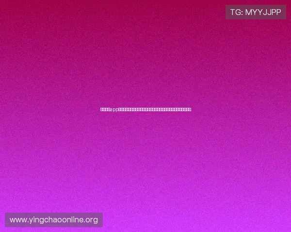 欧博体彩app官方网站入口查询足彩网解决用户常见登录问题与安全验证流程详解 欧博体彩app官方网站入口查询足彩网解决用户常见登录问题与安全验证流程详解