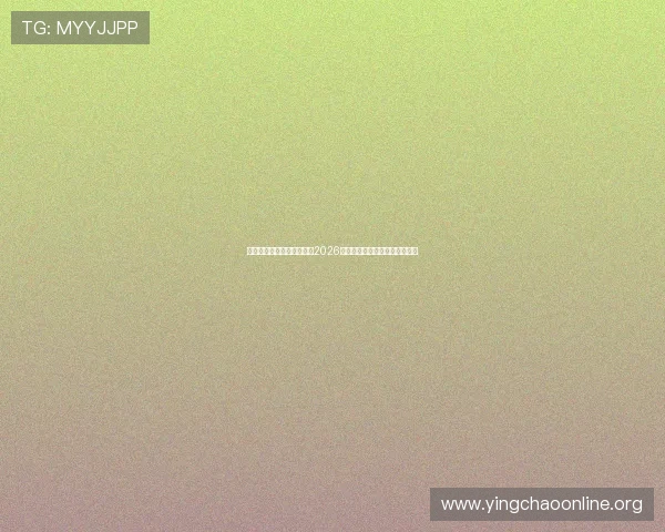 乐天体育在线为足球迷提供2026世界杯赛前球队阵容分析与预测 乐天体育在线为足球迷提供2026世界杯赛前球队阵容分析与预测